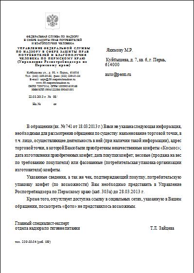 Михаил Якимов получил ответ из надзорного ведомства по жалобе на червей в конфетах пермской кондитерской