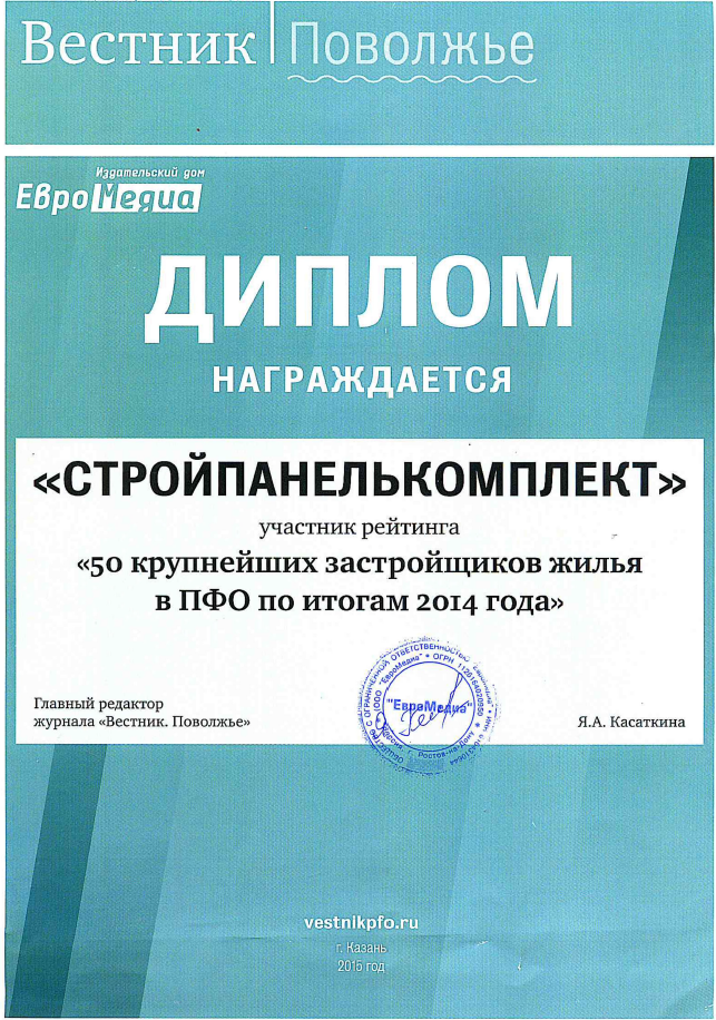«СтройПанельКомплект» попал в рейтинг ста лучших застройщиков России