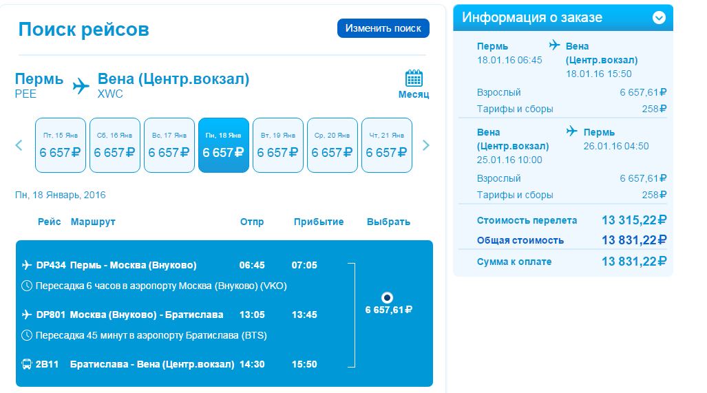 На сайте «Победы» стали доступны билеты в Вену и Братиславу с вылетом из Перми