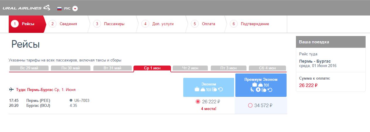 С 1 июня «Уральские авиалинии» начнут выполнять рейсы из Перми в Болгарию