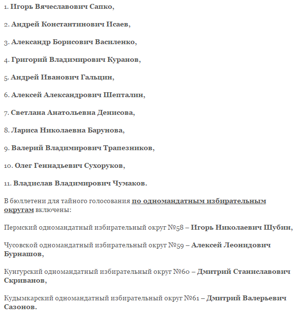 Игорь Сапко возглавит партийный список «единороссов» на выборах в Госдуму