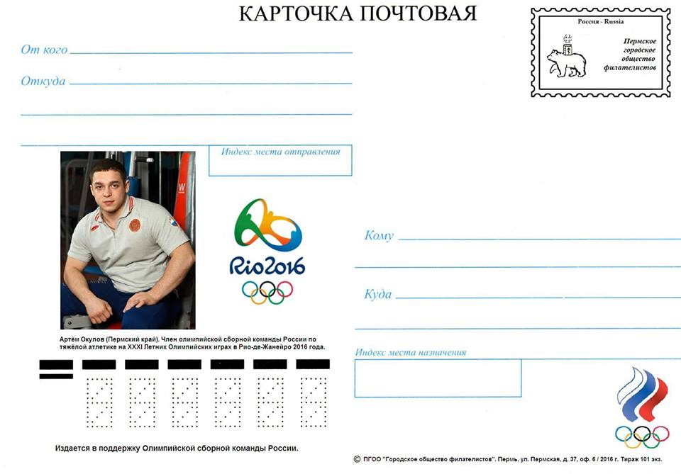 В продажу поступили почтовые карточки с фотографиями пермяков, которые поедут на Олимпиаду