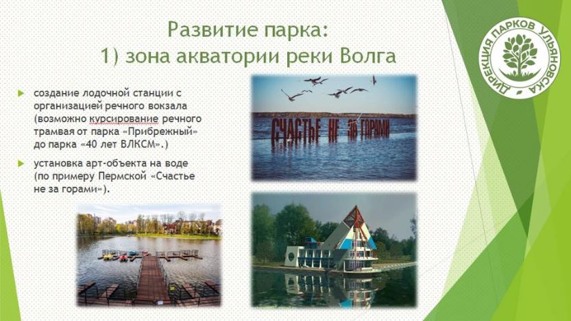 В Ульяновске появится аналог пермского арт-объекта «Счастье не за горами»