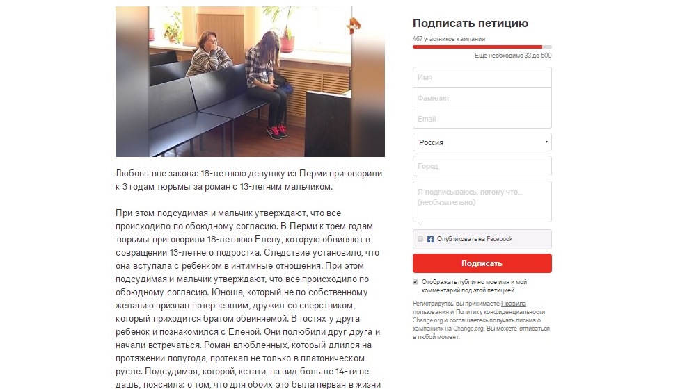 Пермяки попросили смягчить наказание 18-летней девочке, осужденной за роман со школьником