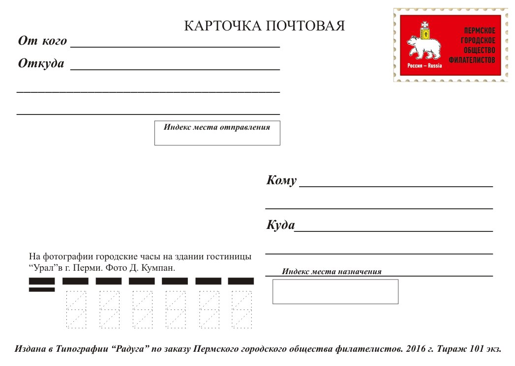 В России выпустили новый почтовый блок «Пермский край»