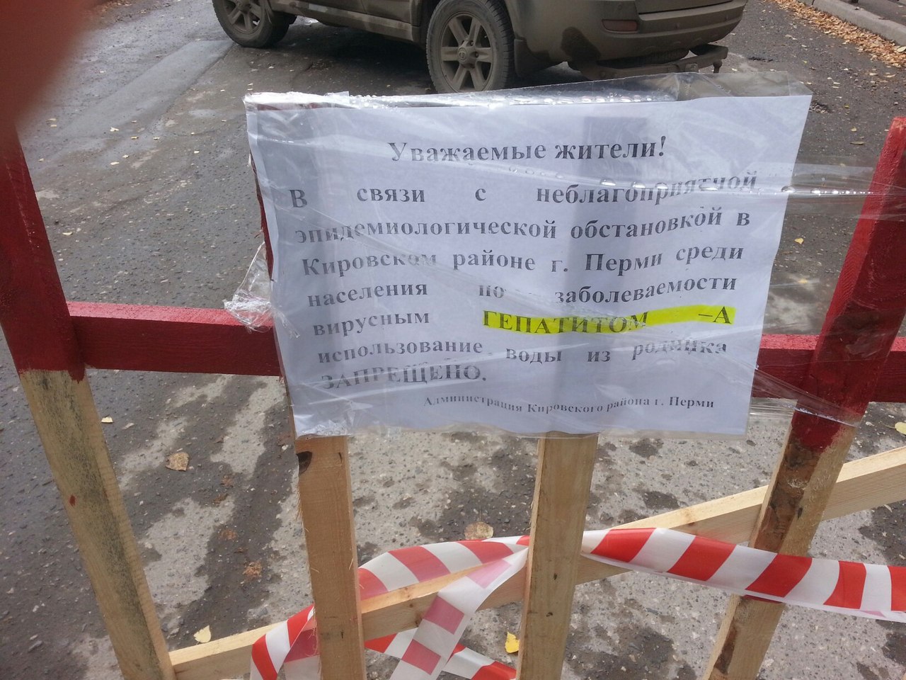 В Кировском районе Перми закрыли родники из-за случаев заболевания гепатитом А