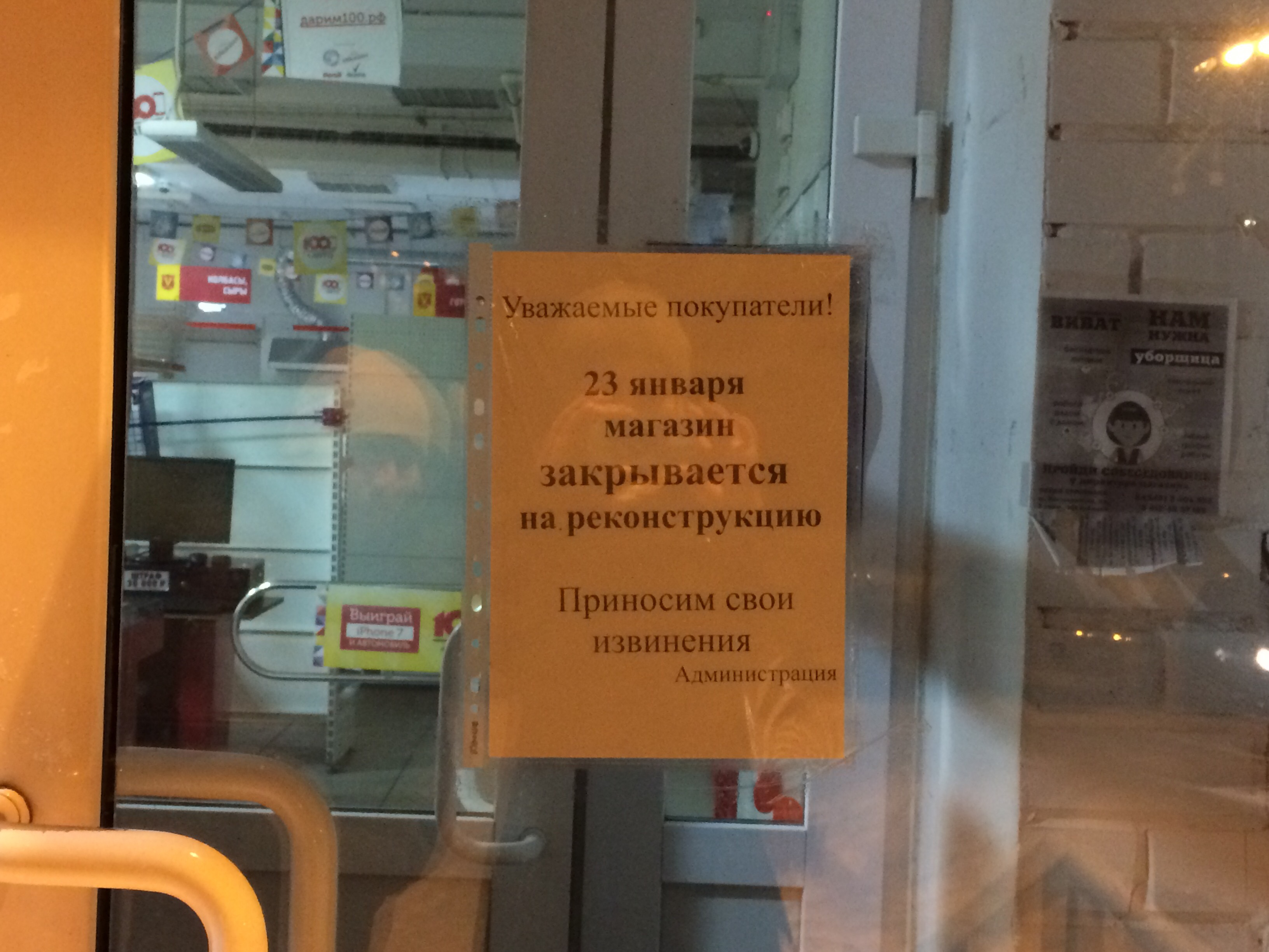 7 магазинов сети «Виват» в Перми закрылись, еще 4 – перестали работать круглосуточно