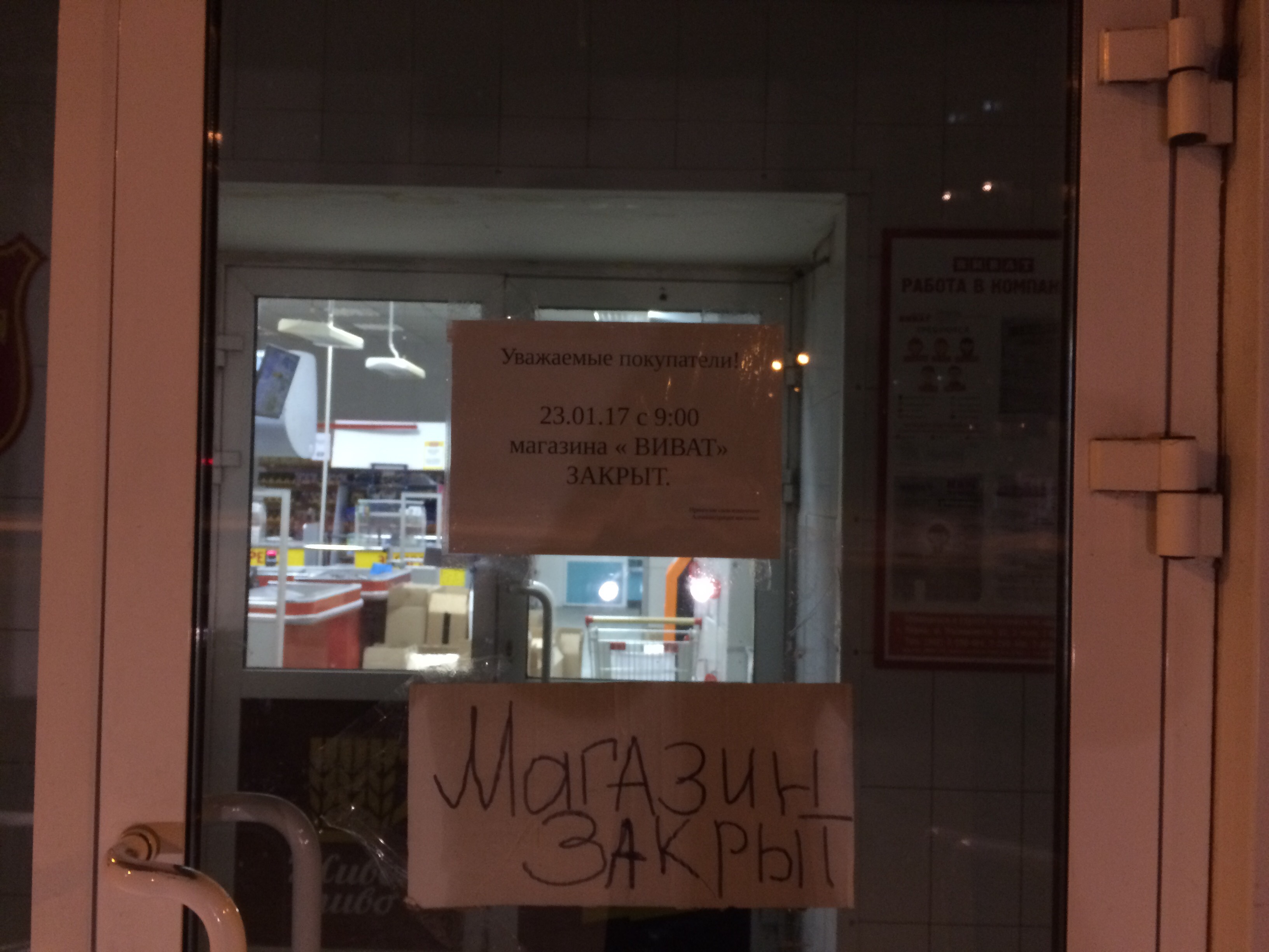 7 магазинов сети «Виват» в Перми закрылись, еще 4 – перестали работать круглосуточно