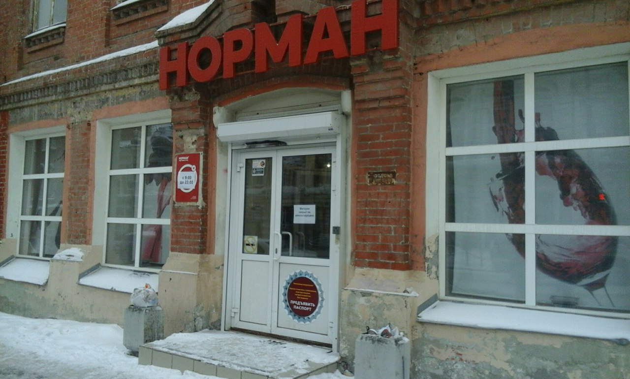 В Перми закрыты, как минимум, 15 магазинов «Норман». Супермаркеты «Виват» начали работать под новым юридическим лицом