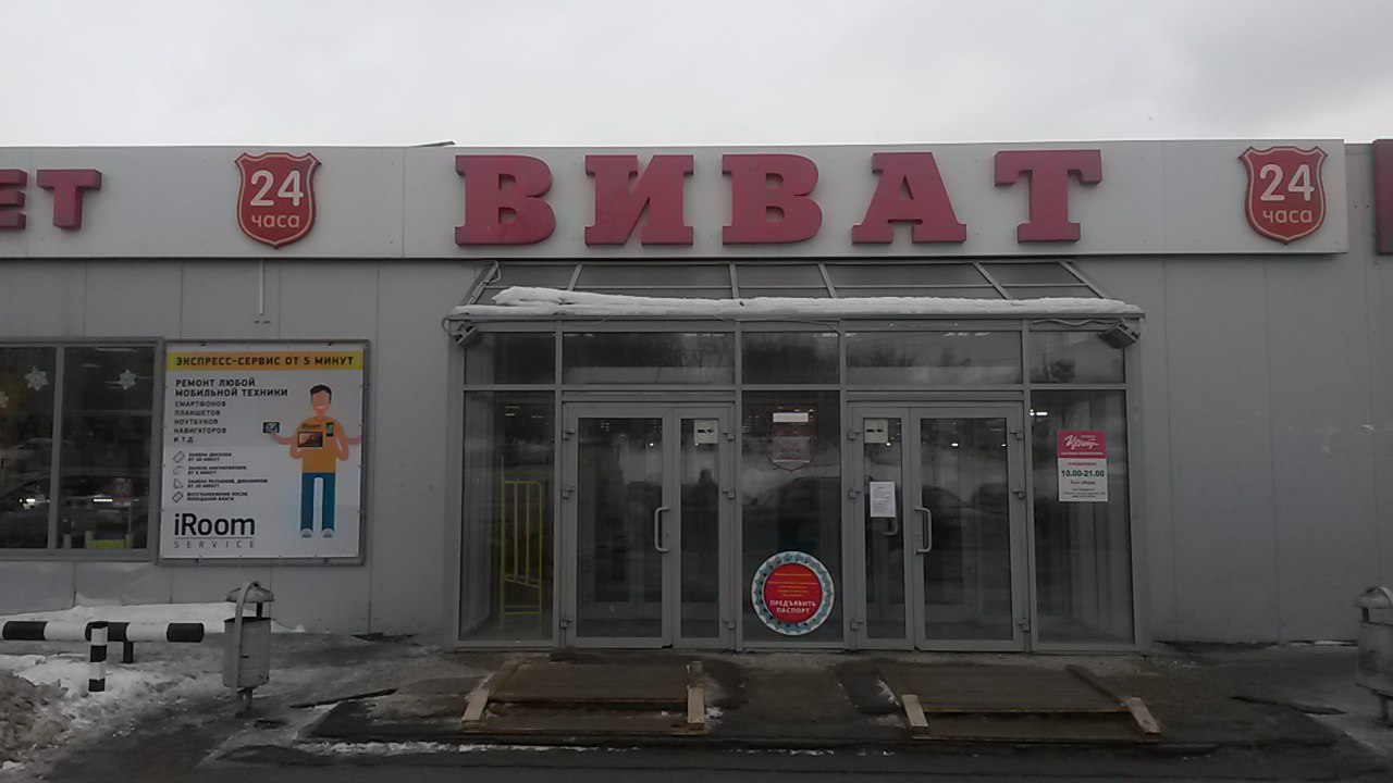В Перми закрылся еще один крупный супермаркет «Виват»