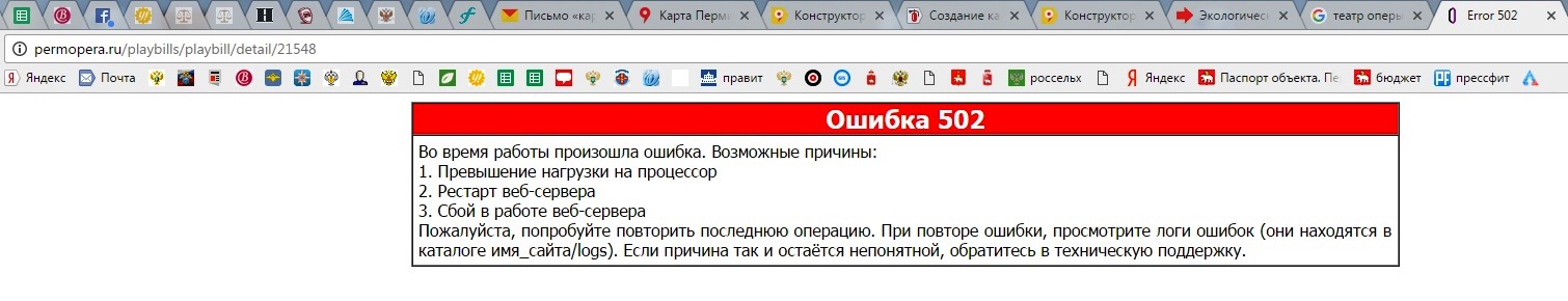 Сайт пермского театра «рухнул» из-за продажи билетов на Дягилевский фестиваль