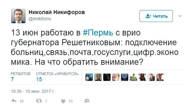 Пермь посетит министр связи РФ Николай Никифоров