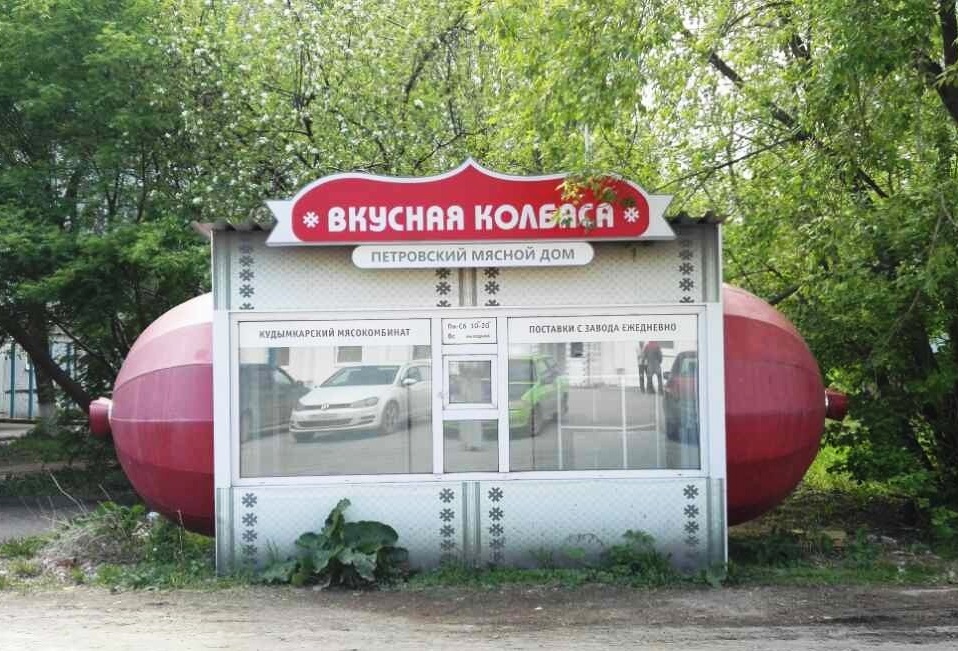 В Перми на продажу выставлен арт-киоск «Колбаса»