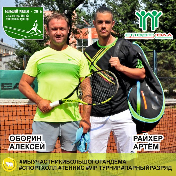 1-30 июля в Перми Федерация тенниса Пермского края проведет XXI теннисный турнир Большой Тандем