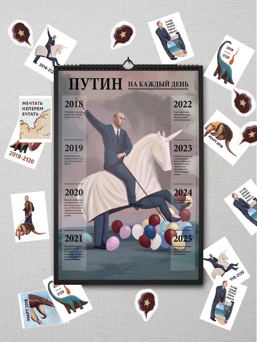 Пермский художник нарисовал календарь «Путин на каждый день»
