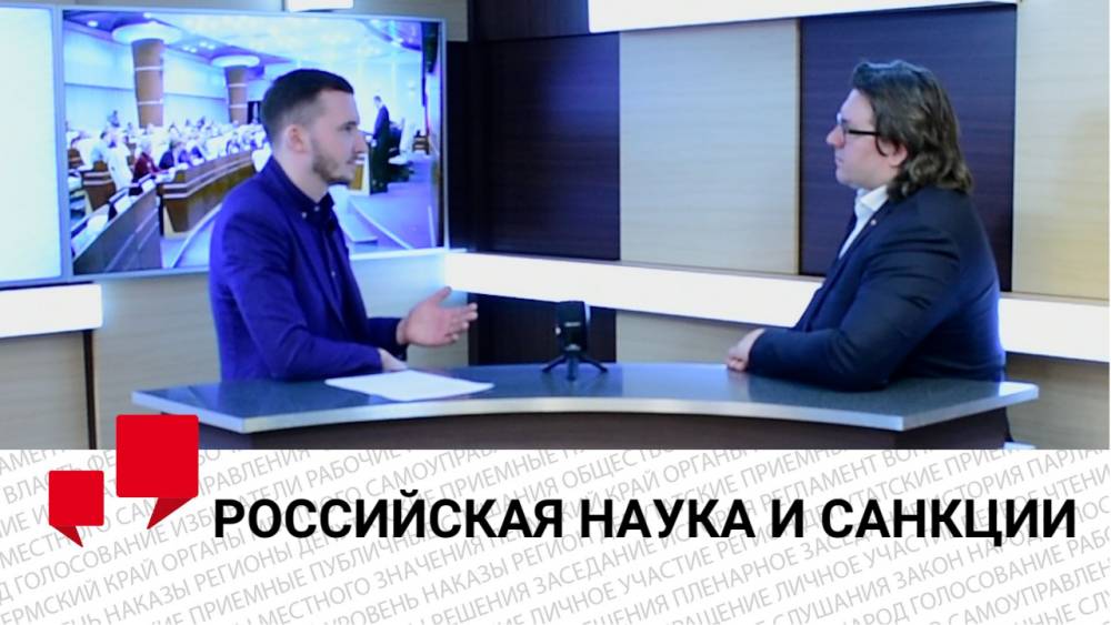 ​Депутат краевого парламента Сергей Исаев рассказал о поддержке научного сообщества в Прикамье 