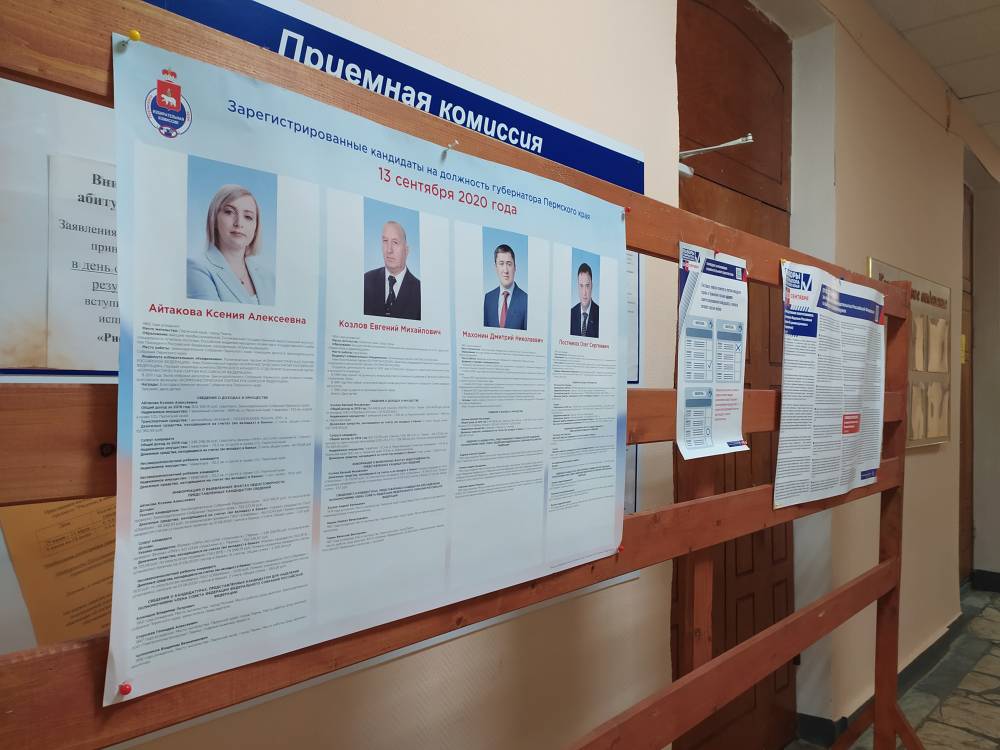 ​Избирком подвел финансовые итоги выборов губернатора Пермского края