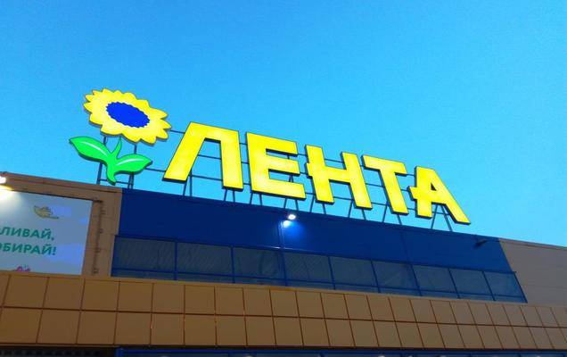 Новый гипермаркет «Лента» открывается 8 ноября 