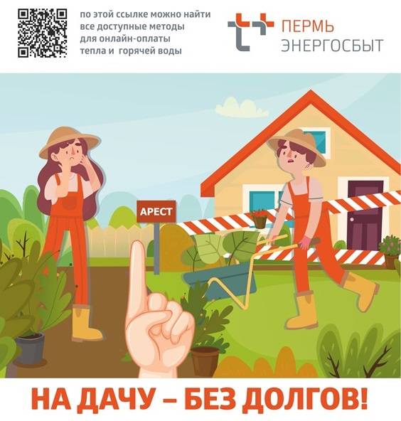 ​Клиенты «Т Плюс» в Пермском крае получили квитанцию за тепло и горячую воду за май