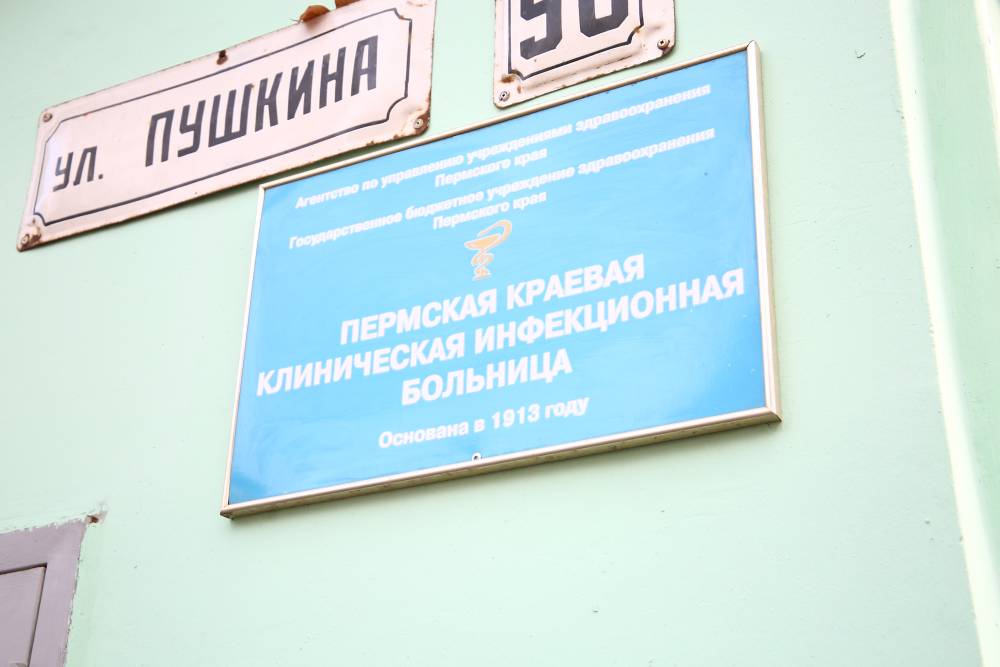В Пермской краевой инфекционной больнице опровергли сокрытие информации о заболевших 