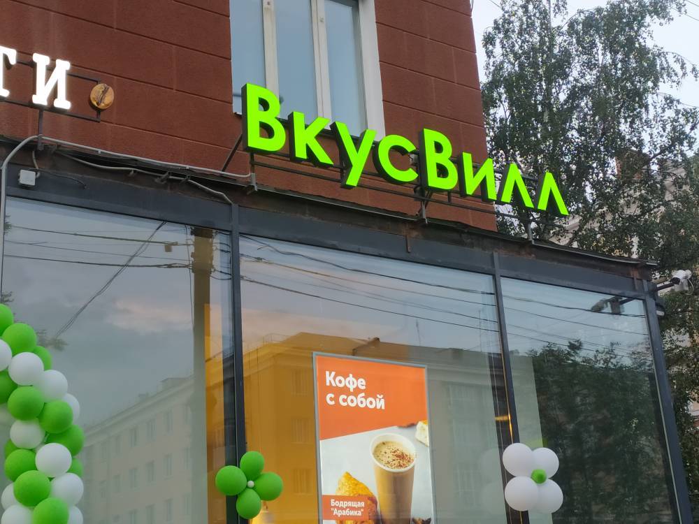 ​«ВкусВилл» закрыл один магазин в Перми из-за низкой эффективности