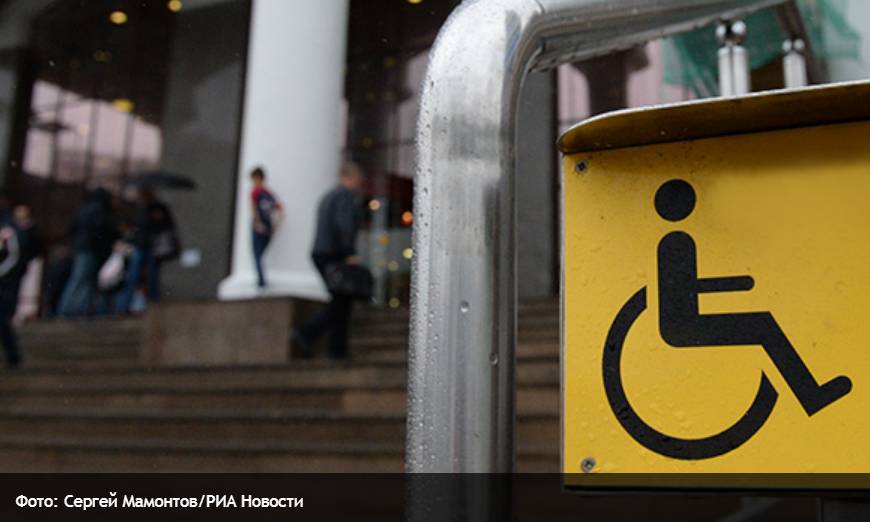 Доступная страна: что делается в России для социальной интеграции инвалидов