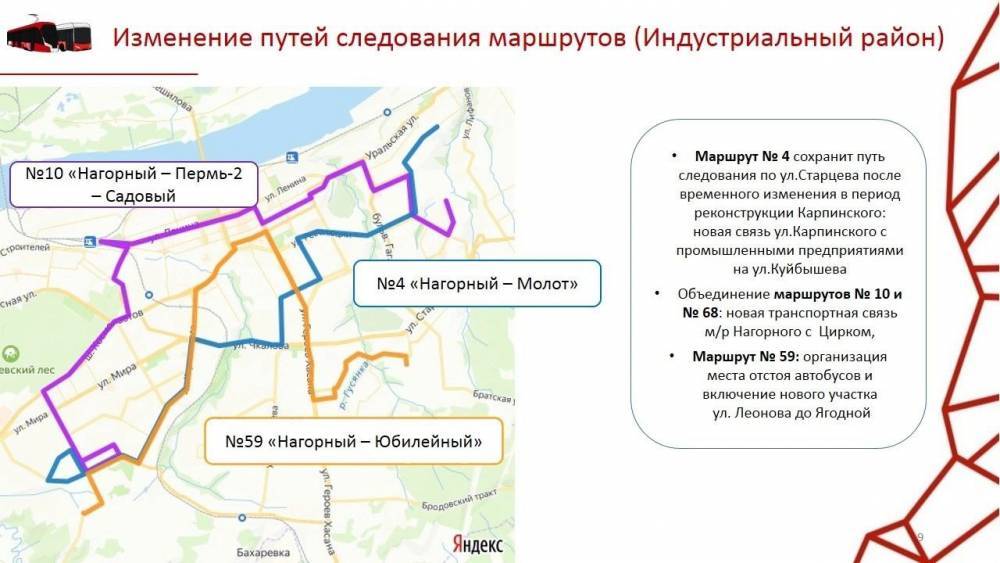 В департаменте транспорта Перми рассказали о предпосылках для объединения автобусных маршрутов