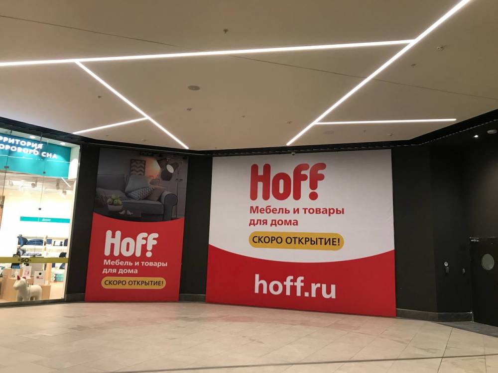 Магазины мебели Hoff откроются 1 октября сразу в двух крупных торговых центрах Перми