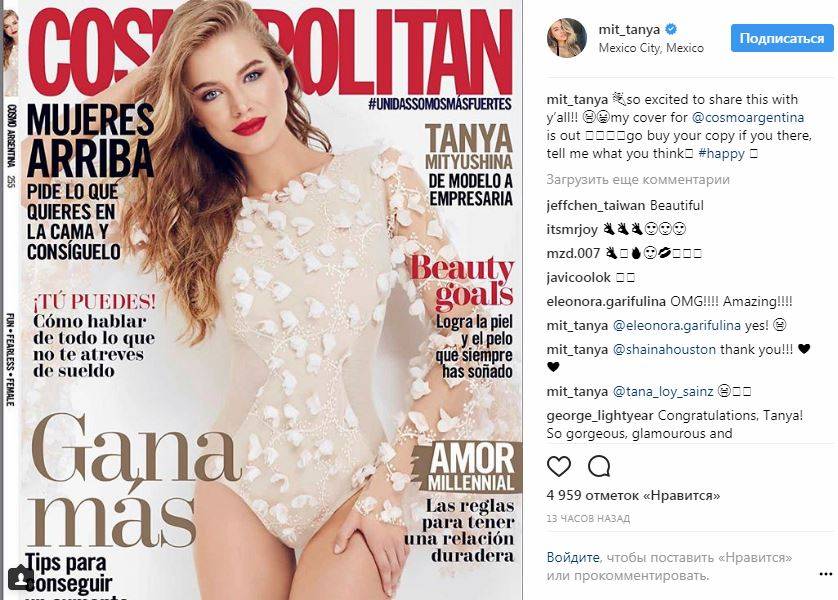 Популярная модель из Перми попала на обложку аргентинского журнала Cosmopolitan 