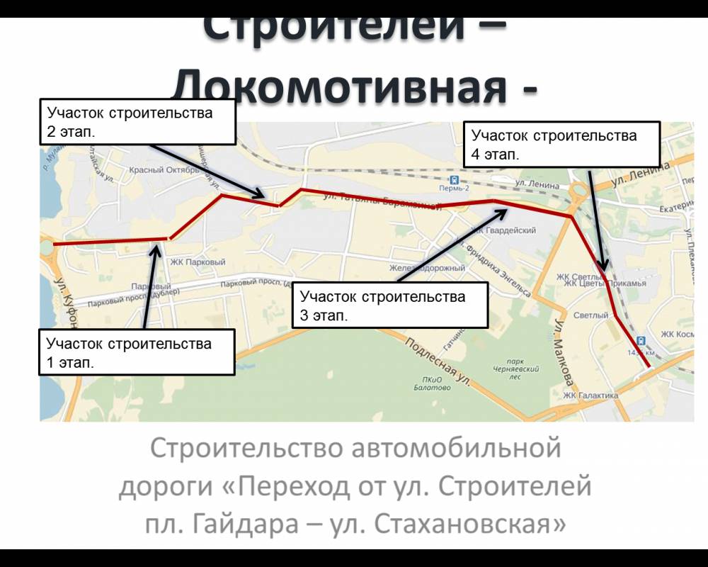 Возведение первого участка улицы Строителей в Перми начнется в 2018 году