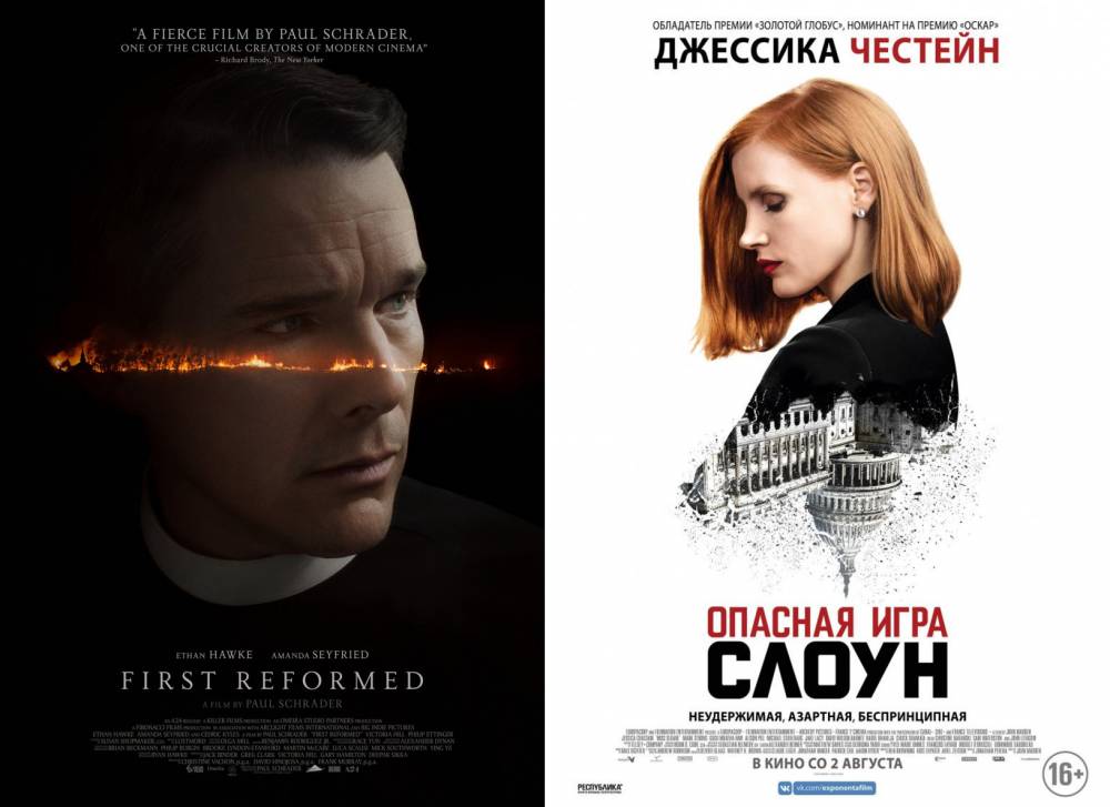 Кино на выходные: «Первая реформатская церковь» и «Опасная игра Слоун»  