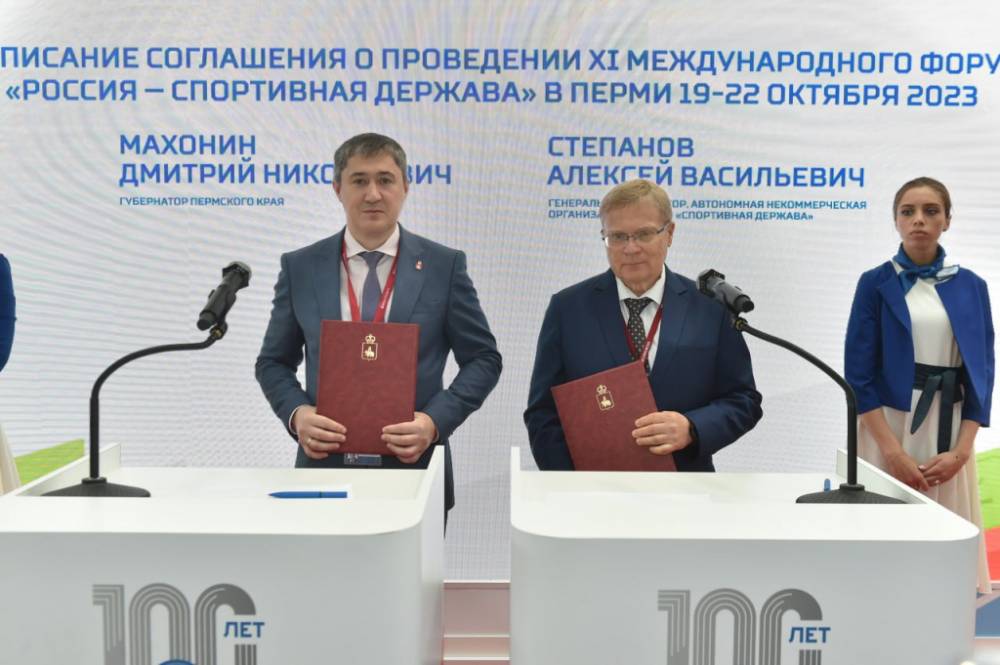 ​Губернатор Прикамья подписал соглашение о подготовке форума «Россия – спортивная держава»