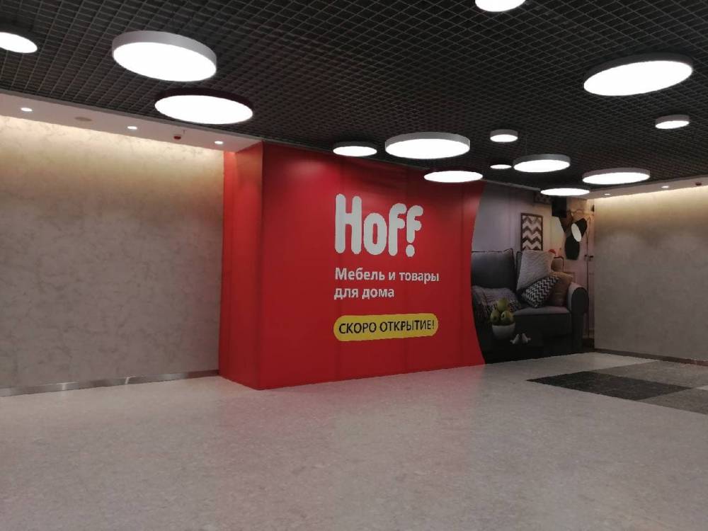 Гипермаркет Hoff откроется на первом этаже в ТРК «СпешиLove» 