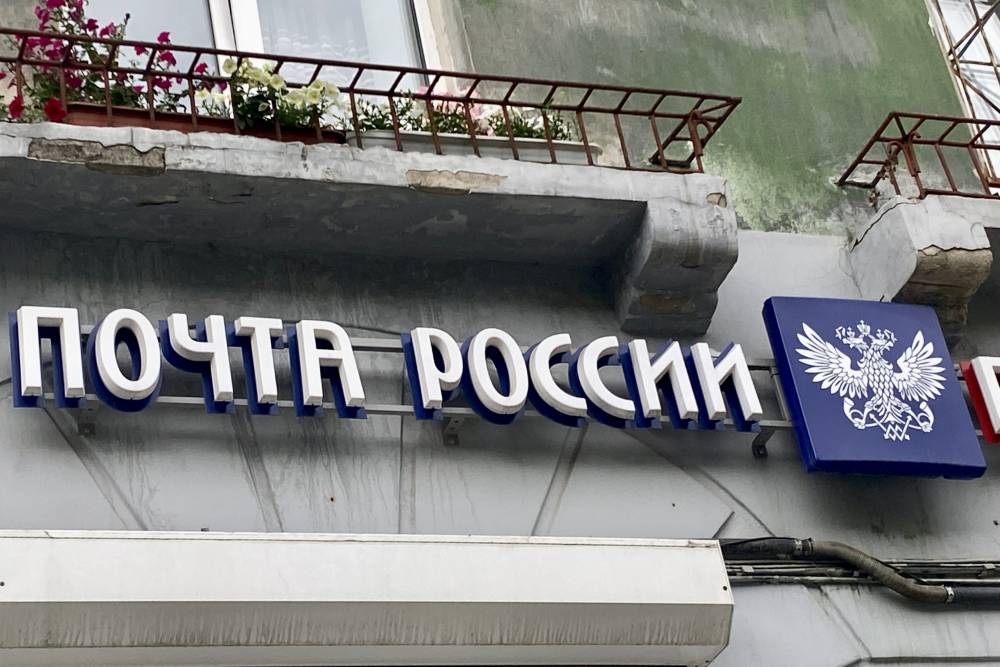 ​Пермское УФАС рекомендовало «Почте России» отказаться от навязывания дорогостоящих услуг