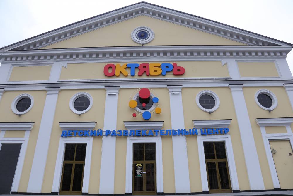 Госстройнадзор выявил нарушения при реконструкции детского центра «​Октябрь»