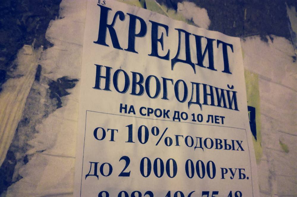 ​В Пермском крае выявлено десять нелегальных компаний по выдаче кредитов