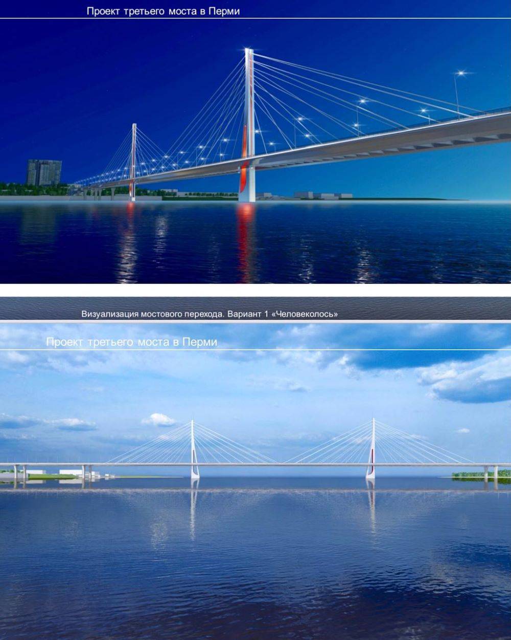 В Перми выбрали архитектурный облик нового моста через Каму