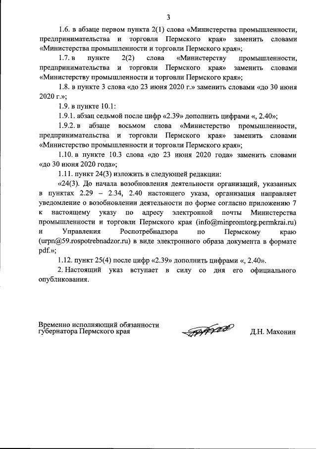 Опубликован указ губернатора Пермского края об изменении режима самоизоляции