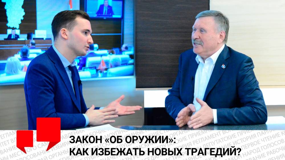 Депутат Заксобрания Николай Благов рассказал о предложениях по ужесточению закона «Об оружии»