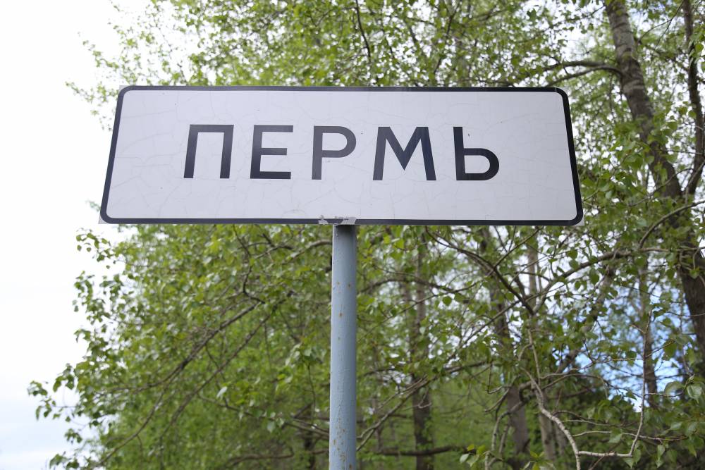 В Перми присвоили названия шести новым улицам
