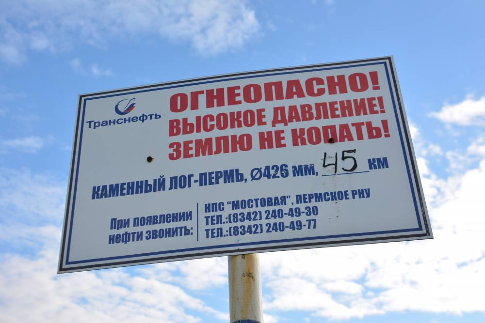 «Транснефть – Прикамье» выиграла суд с Краевым управлением автомобильных дорог