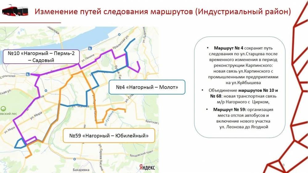 В Перми автобусный маршрут № 68 могут закрыть, а № 10 – продлить