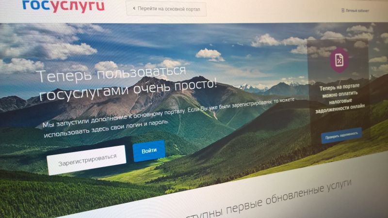 Бета-версия Единого портала госуслуг заняла первое место  в «Рейтинге Рунета»