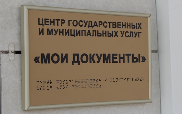В Кудымкаре открылся новый многофункциональный центр «Мои документы»