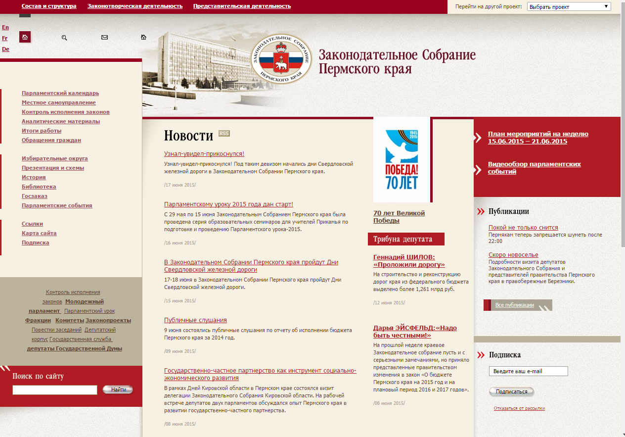 Сайт Законодательного Собрания Пермского края признан открытым на 44%