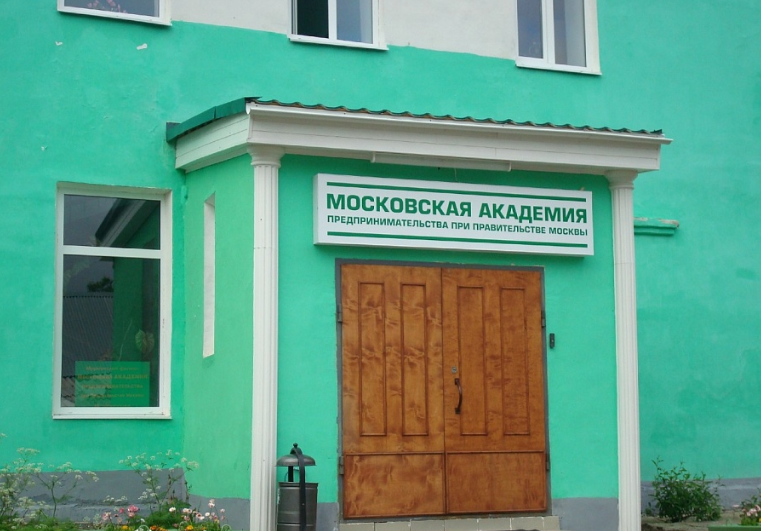 Пермский филиал Московской академии предпринимательства лишен лицензии