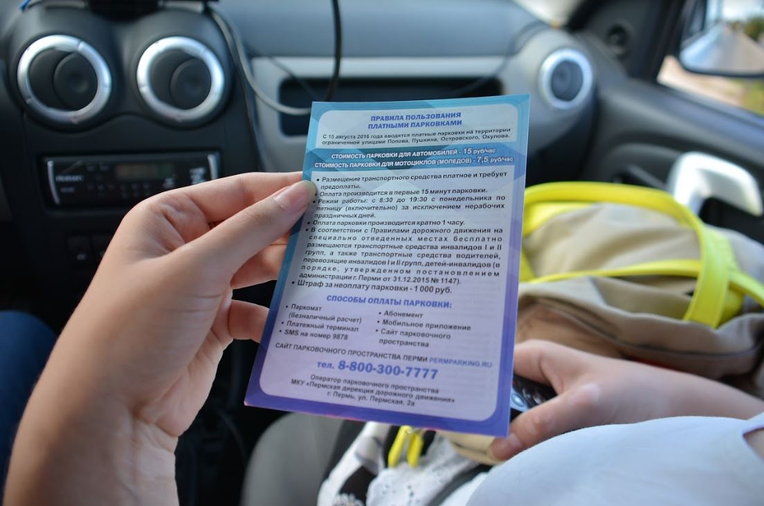 Прокуратура требует внести изменения в работу платных парковок в Перми