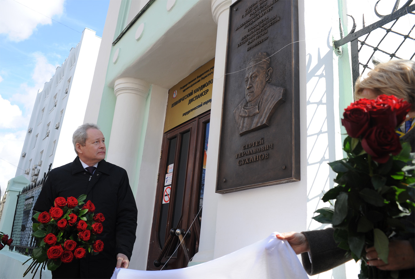 Виктор Басаргин открыл в Перми мемориальную доску в память о кардиохирурге Сергее Суханове