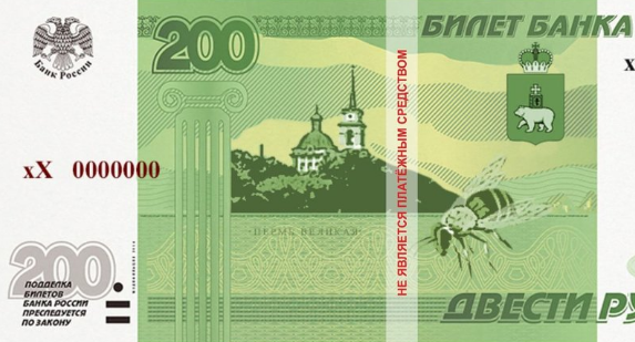 Жители Перми просят поместить на новую банкноту символы столицы Прикамья