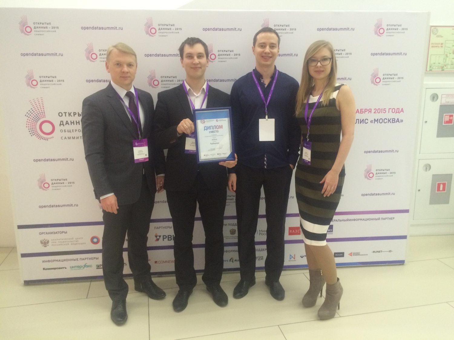 Пермские программисты вошли в число победителей конкурса  «Открытые данные Российской Федерации»